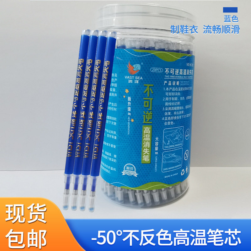 服装皮革热消笔芯低温不返色