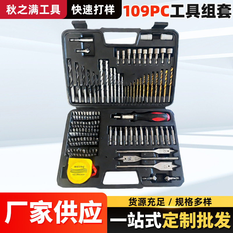 109工具组套麻花钻头木工钻批头套装金属木头打孔拧螺丝工具组套