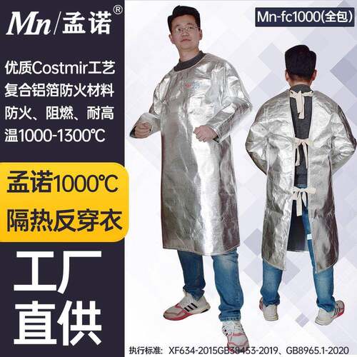 孟隔诺100度隔热反穿衣铝箔耐温高0围裙防Mn-fc100护服工业热