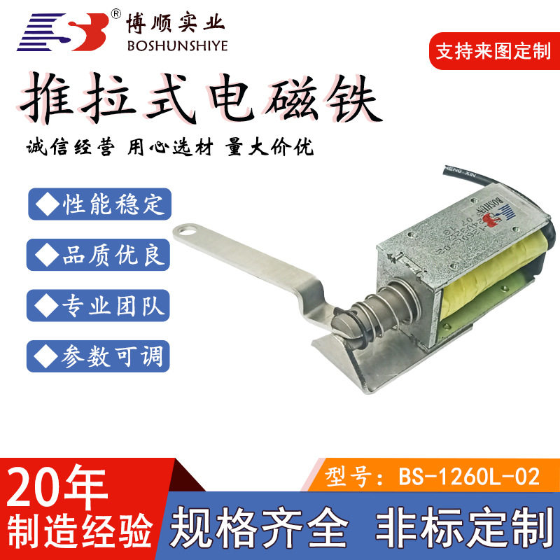 博顺娃娃机推拉电磁铁DC24V