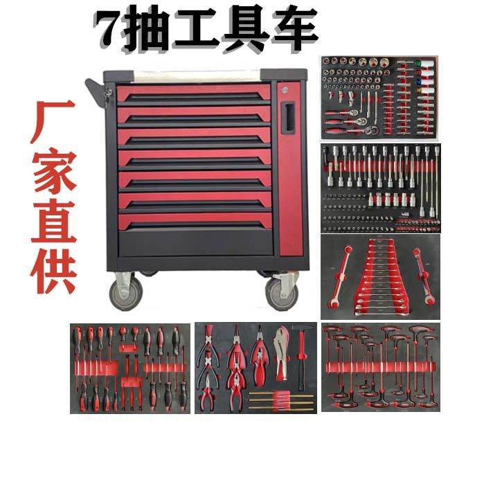 7抽汽修汽保工具车258件套