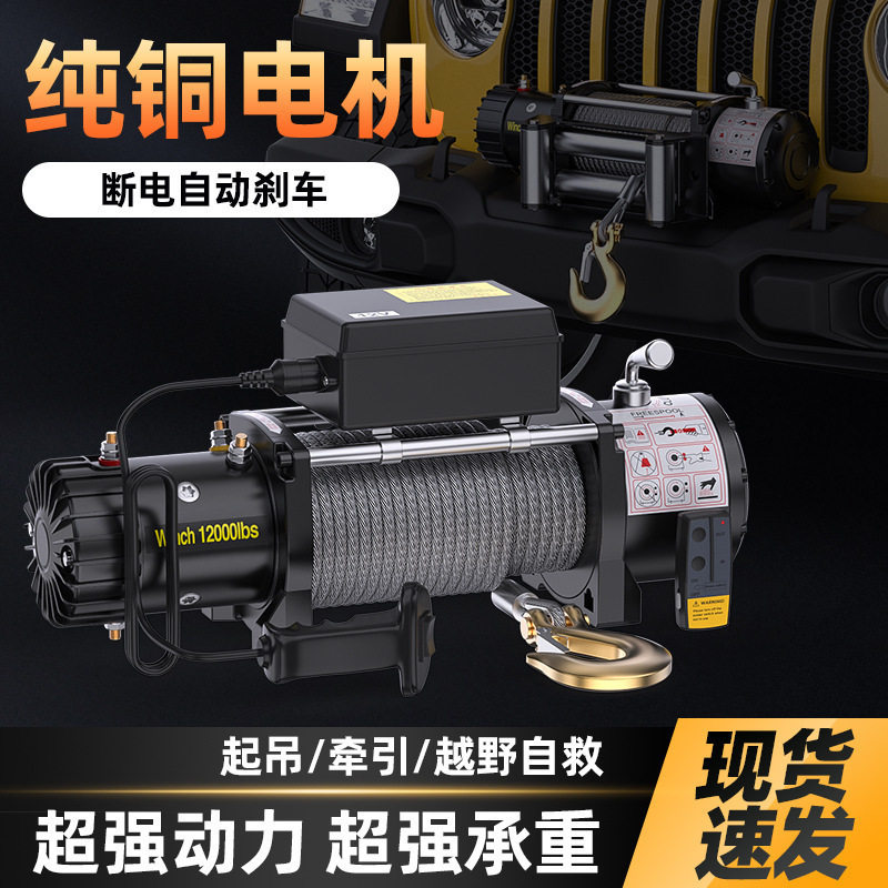 12V/24V车载电动绞盘脱困器