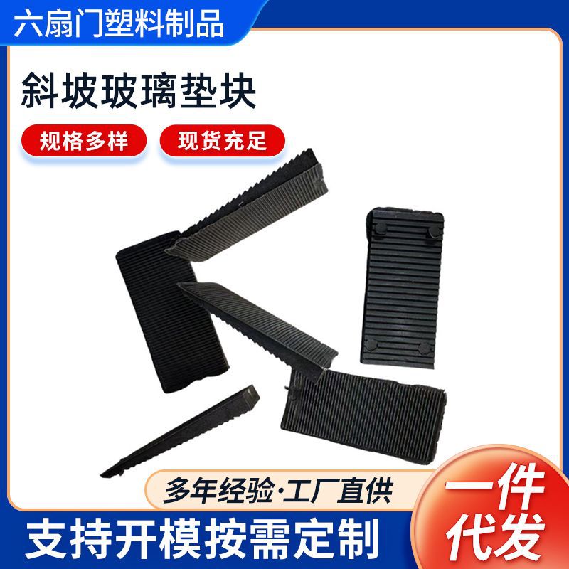 断桥门窗安装三角斜坡玻璃垫块