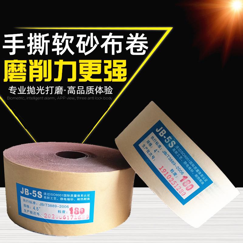 JB5软布卷TJ113砂布卷砂带卷4寸113*80米手撕工砂布100木MM直-径