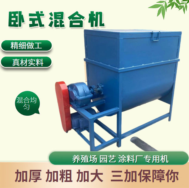 养殖场干湿两用卧式混料机