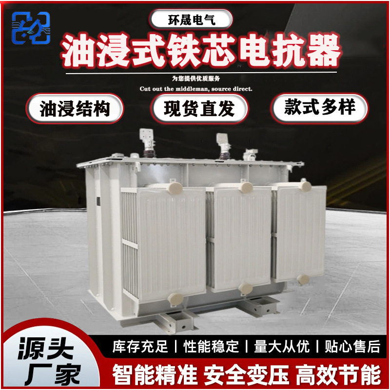 10kV油浸式三相智能电抗器