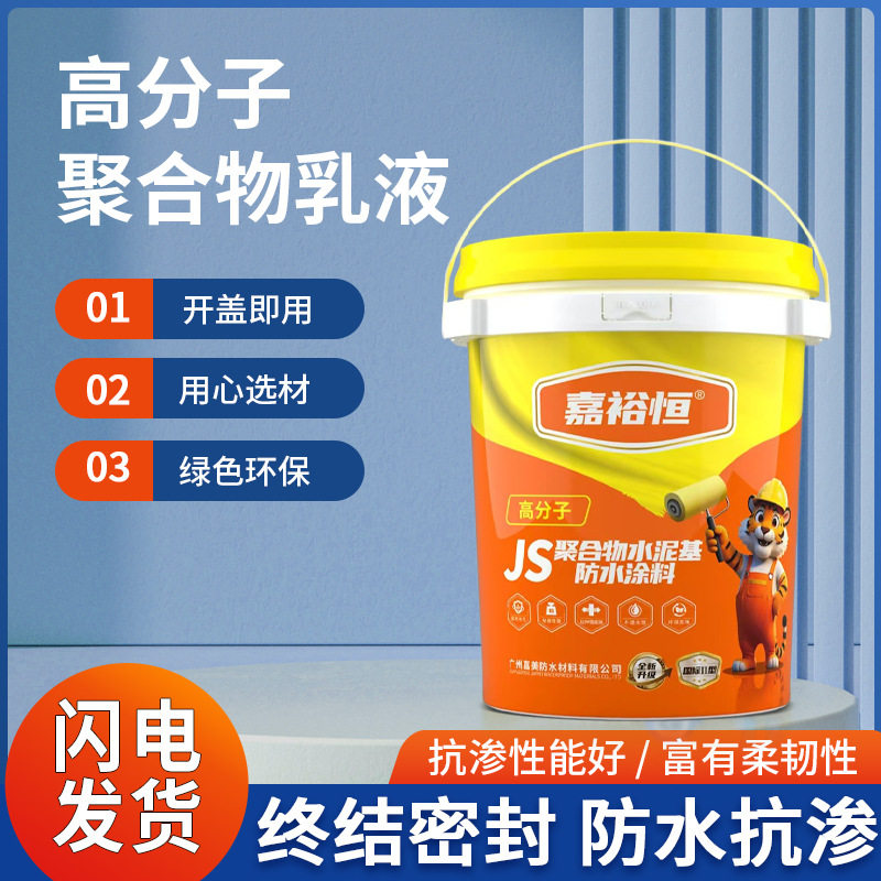 JS聚合物水泥防水涂料柔韧佳