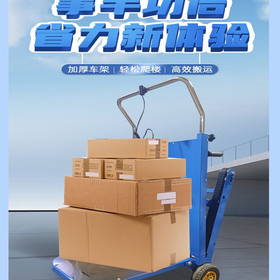 履带电动爬楼机静音折叠载货