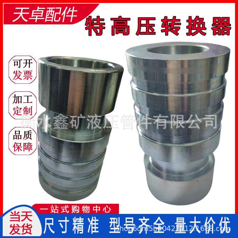 矿7用高转换器63SOZASKV/.压1三沟6槽快速转换变径直通特高压直通