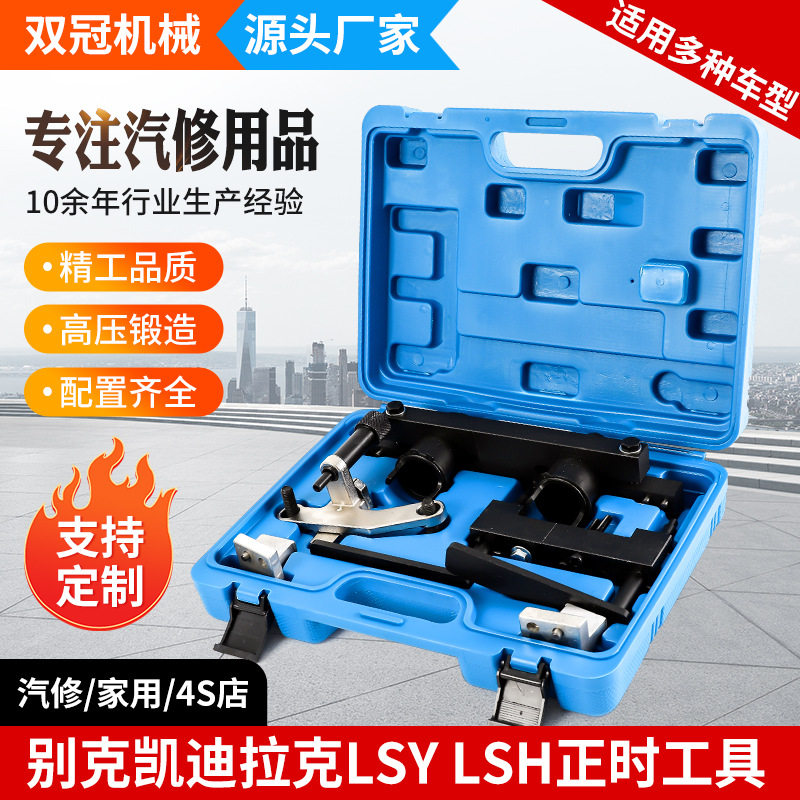 凯迪拉克别克2.0T正时专用工具