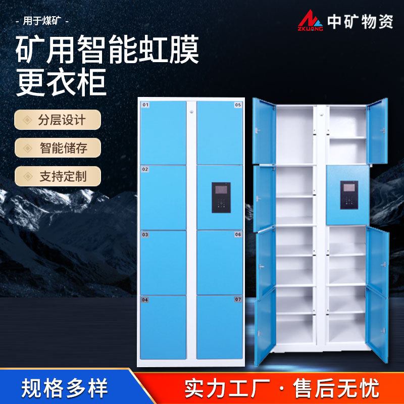 矿用智能虹膜更衣柜便捷商用