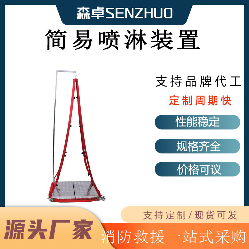 便携户外紧急简易洗消喷淋装置