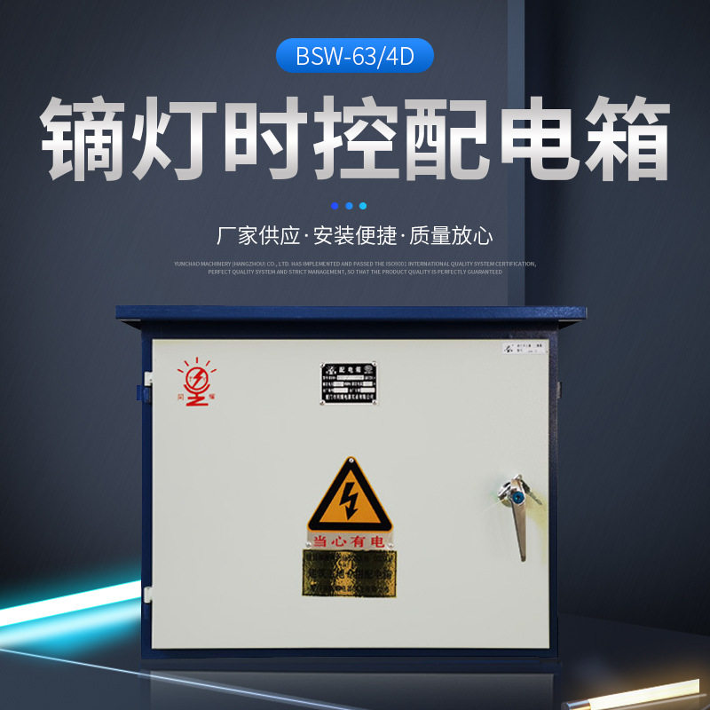 63A电子式工地镝灯时控配电箱