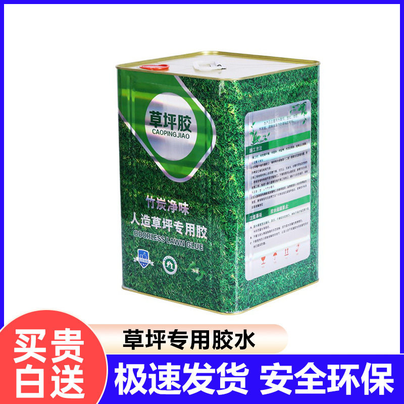 铭润人造仿真草坪专用胶水户外场地草皮铺设学校操场幼儿园室外