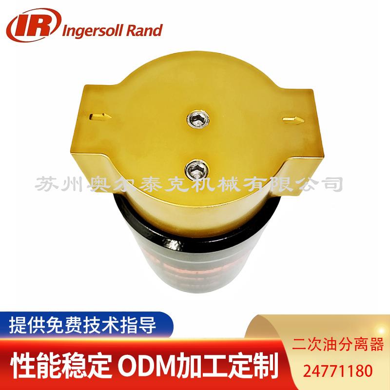 英格索兰空压机二次油分器824离77118HAU0分离滤芯245器0760