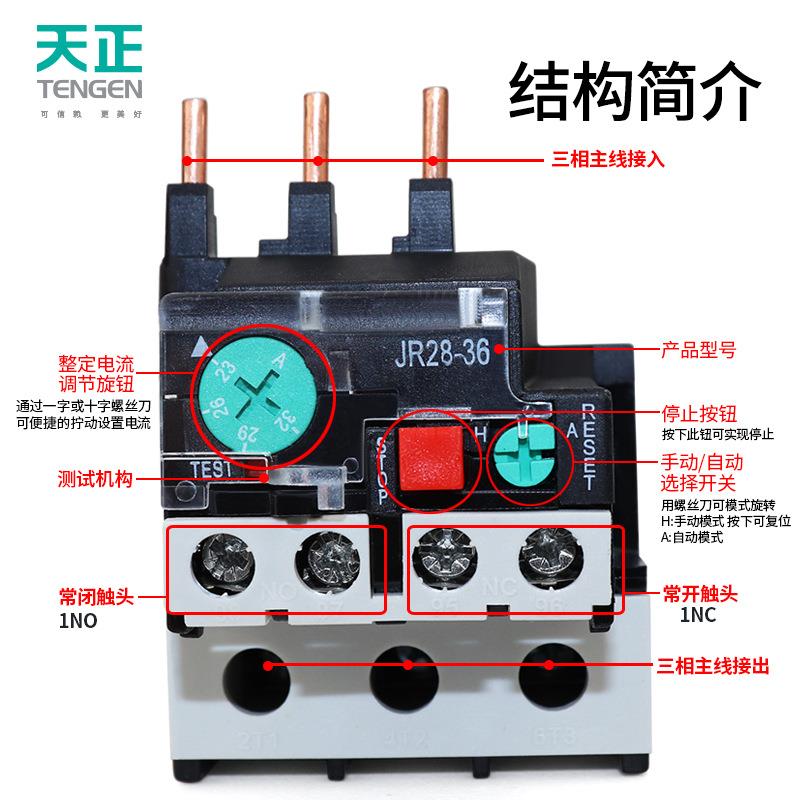 TNGEN天正J-R28-36JFANR236E热过载缺相温度保护继电器JRS1D-32A