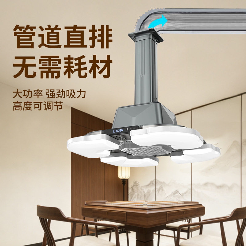 棋牌室智能伸缩超静音吸烟灯