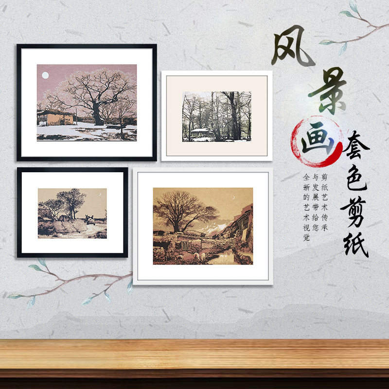 现代中国风剪纸套色风景装饰画