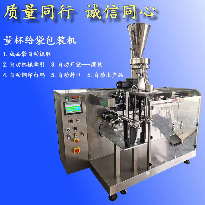 全自动水平给袋封口灌装包装机