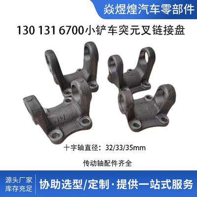 130伸叉总成凸货车装载机工缩程机械传动130/131轴花缘叉总成伸叉