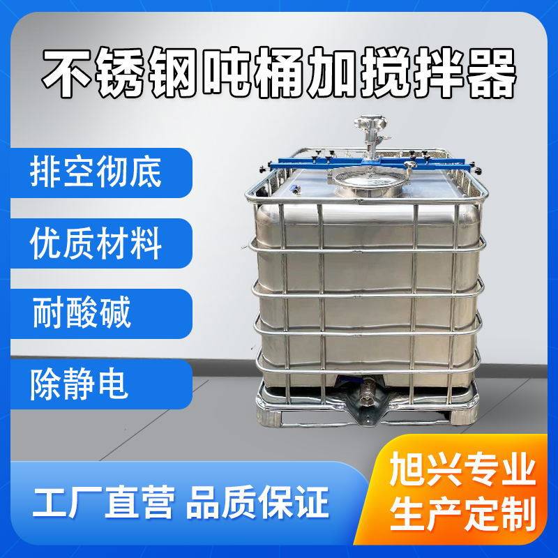 广东专业不锈钢吨桶厂家IBC化工柴油桶1000升304内胆防静电带外框