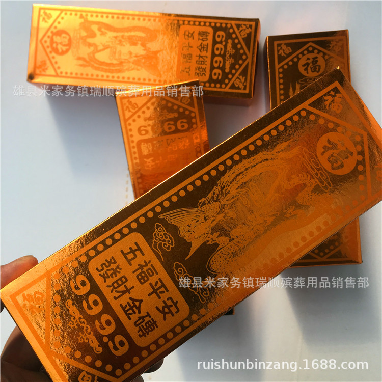 五福平安金砖纸 金条金砖纸 龙纹金砖纸 殡葬用品