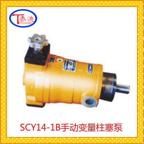 160SCY14-1B手动变量轴向柱塞泵 打包机油泵 质量保障