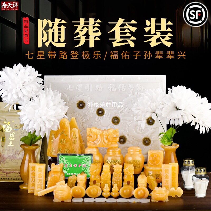 天然米黄玉随葬品陪葬品丧葬品贡品下葬用品清明祭祀墓地装饰贡品