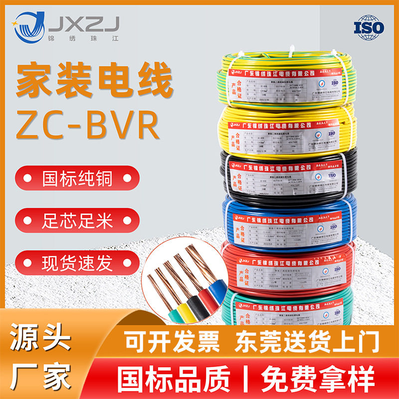 国标ZC-BVR纯铜多股家用软电线