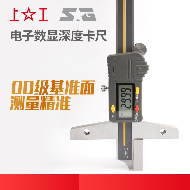 0电子数显深度卡尺0-GBS15-200-300mm不锈钢测深数显量度卡尺