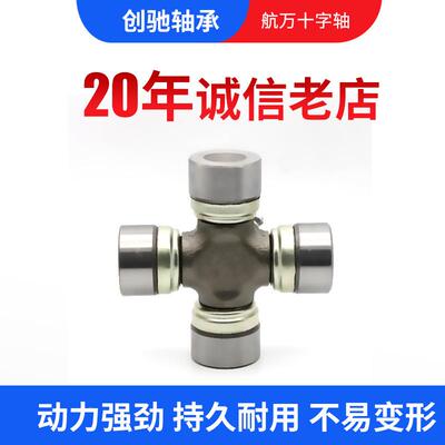 航轴万150万向十轴字承15万向节五个62318油咀多车型传动轴十0字