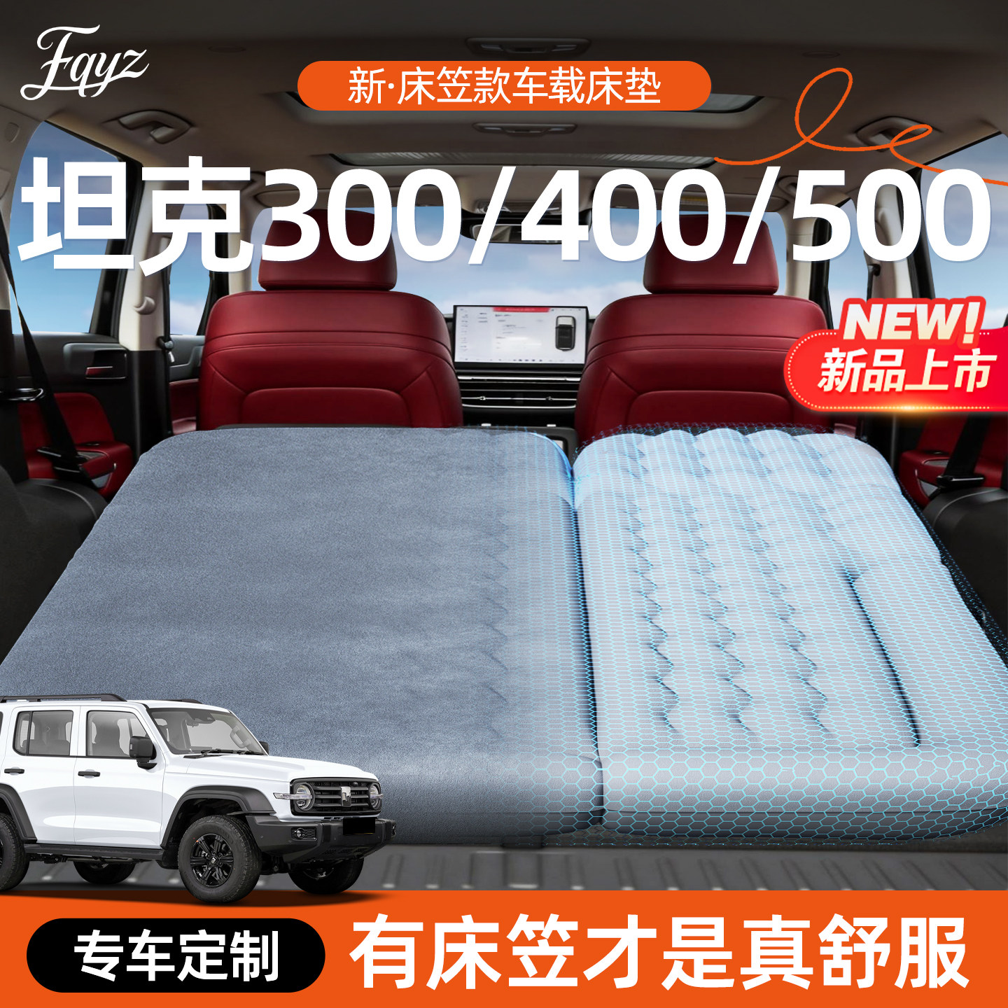 26款坦克300车载床垫500hi4t后排400汽车专用充气后备箱睡垫找平图片