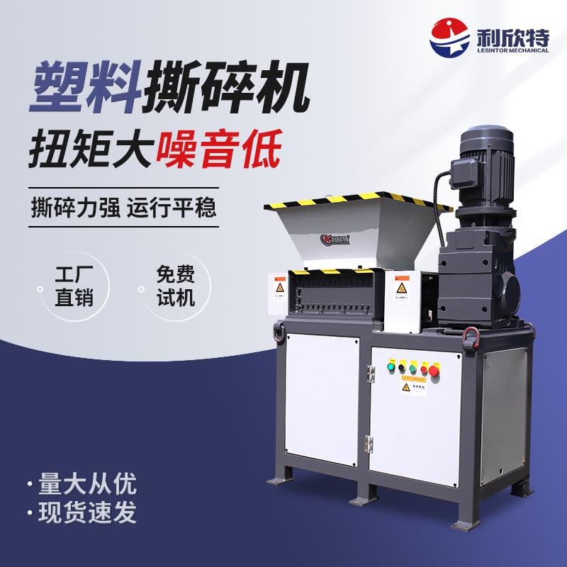 塑料粉碎机单轴金属食品建筑废旧轮胎木材大型多功能双轴撕碎机