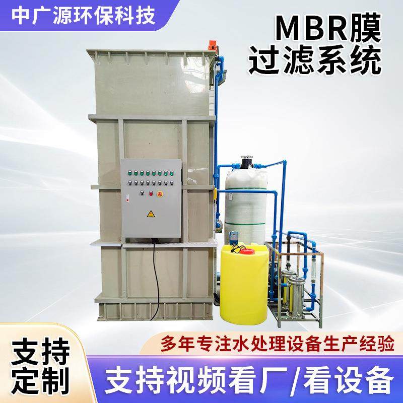 MBR膜过滤系统一体化污水处理设备玻璃厂工业污水处理废水过滤膜
