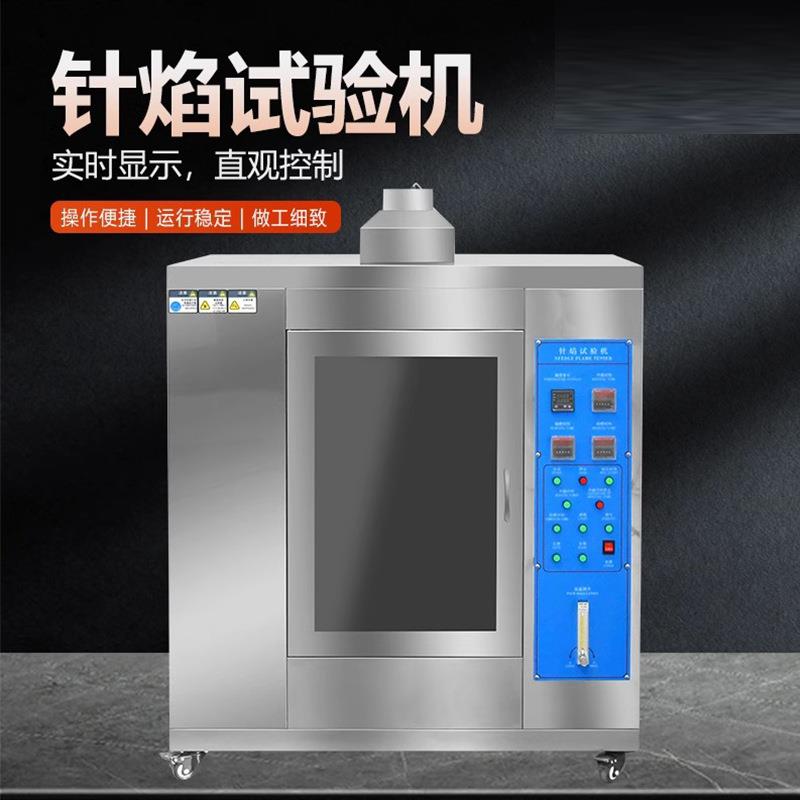 灼热丝试验机UL94水平垂直针焰燃烧试验箱塑料汽车内饰阻燃测试仪