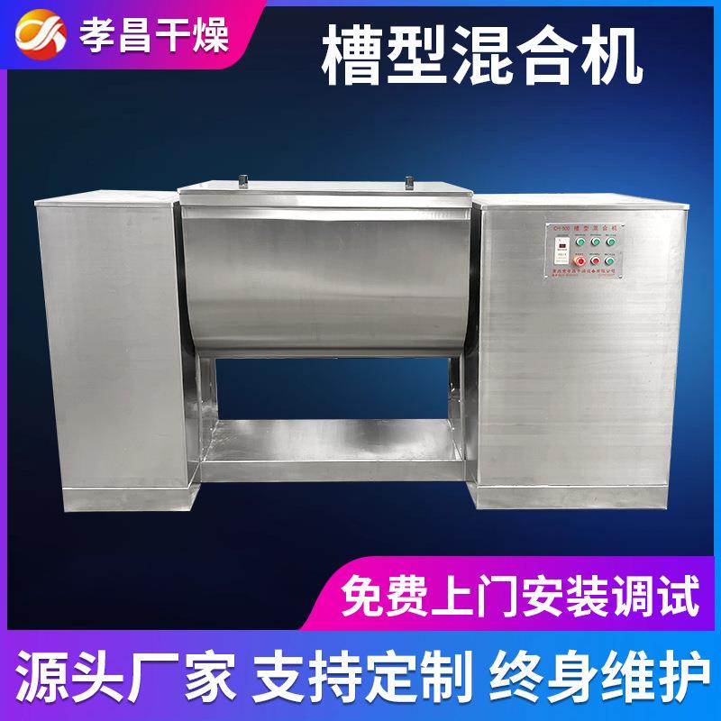 厂家槽型混合机香精香料调味品麦芽糊精搅拌机卧式粉体混料机