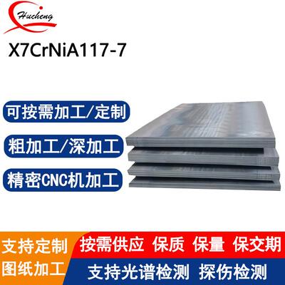 X7CrNiAl17-7不锈钢板沉淀硬化钢PH17-7高强耐腐蚀可热处理