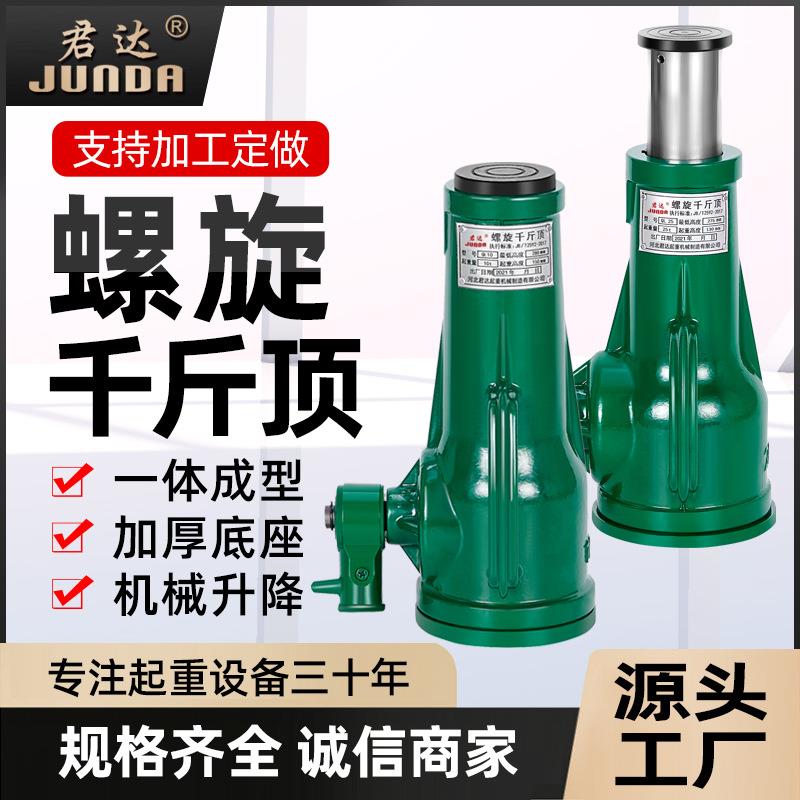 螺旋千斤顶齿轮式手摇吨5吨10T20T2T50T矮体重型立式机械千斤顶