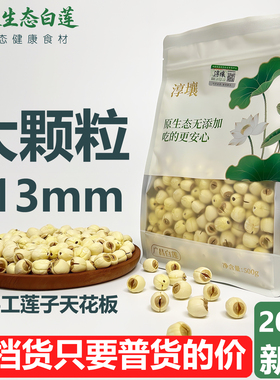 25年新货大颗粒手工去芯莲子干货500g特级江西广昌白莲子带芯无硫