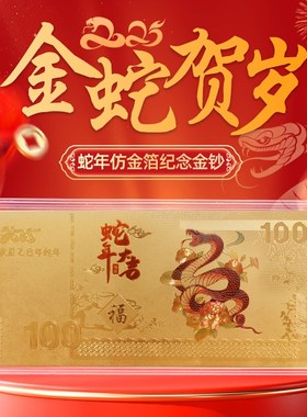 2025蛇年纪念币纪念钞生肖收藏礼盒摆件新年礼物压岁钱红利是封