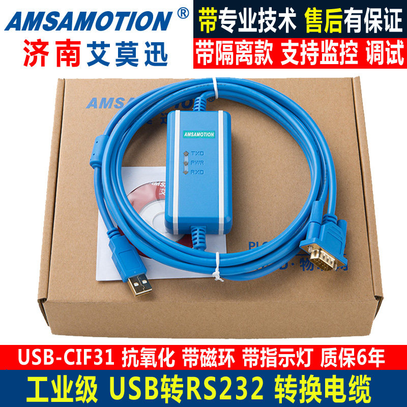 工业级U-RS232/U-CIF3/CW-CIF3+/U转RS232隔离型转换线