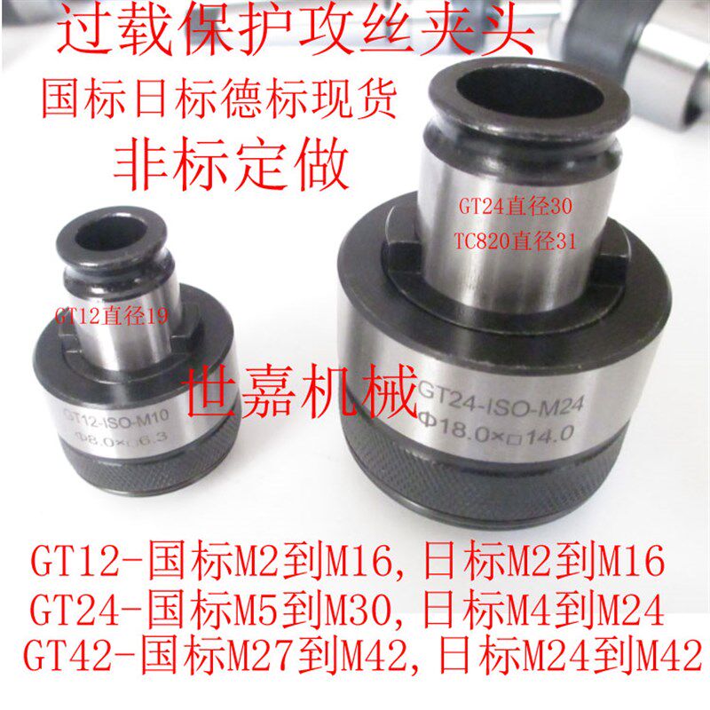 G2丝锥夹套GT24扭力过载保护攻丝夹头J4824浮动丝攻夹攻牙机防断