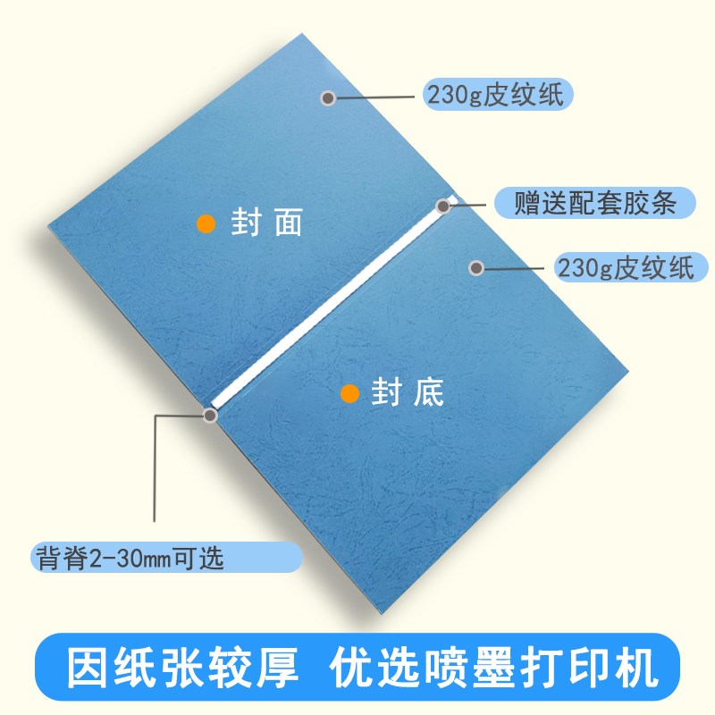 热熔封套A4皮纹纸封面合同文件标书装订封面A4喷墨打印机可用230g