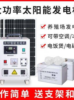 8000W太太阳能电系5统家用套220v光发伏板发电板000W光伏发电机一