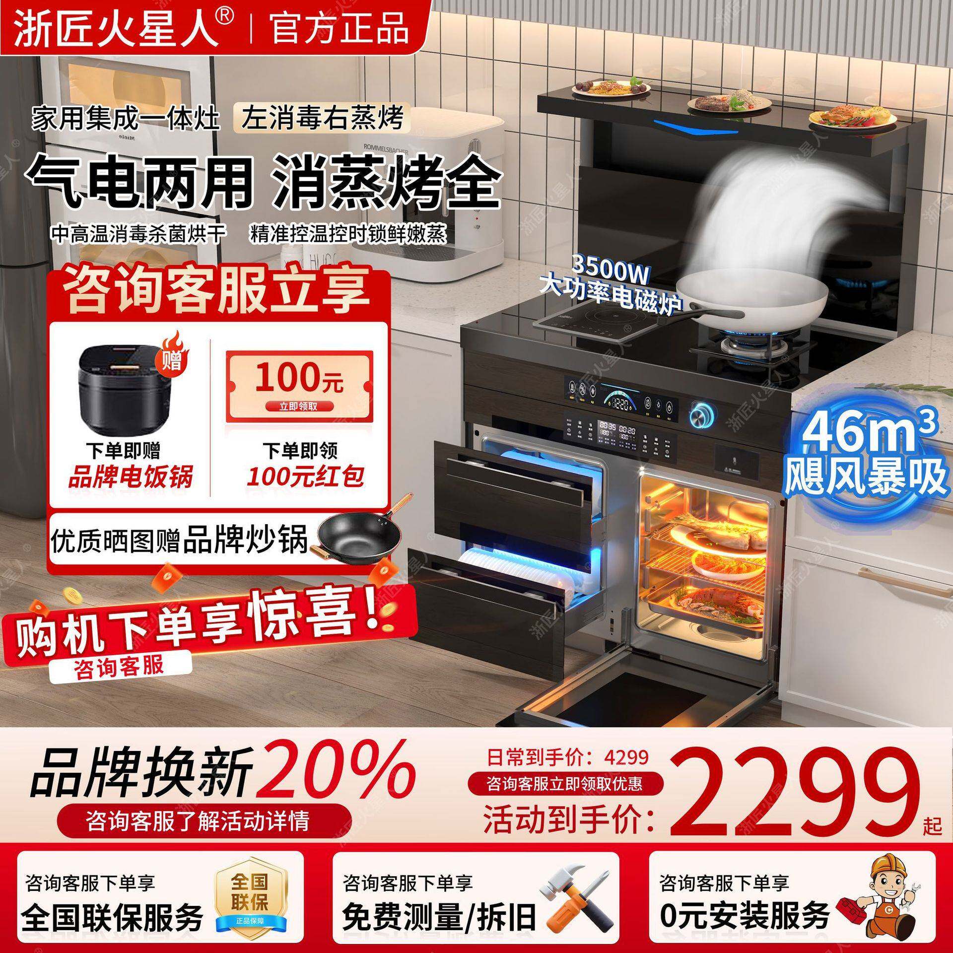 浙匠火星人集成灶厨房智能家用柜蒸烤箱一体灶一气一电集成灶