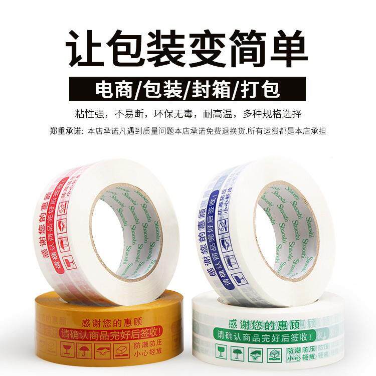 大卷警示语带封箱带透明米黄厚胶XTK.带封口胶布纸字宽45CM2.5批