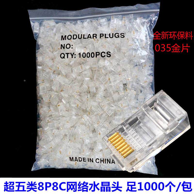 国标五类4858芯P8C网络工程J8水晶头超R45超六类千兆网线水晶头镀