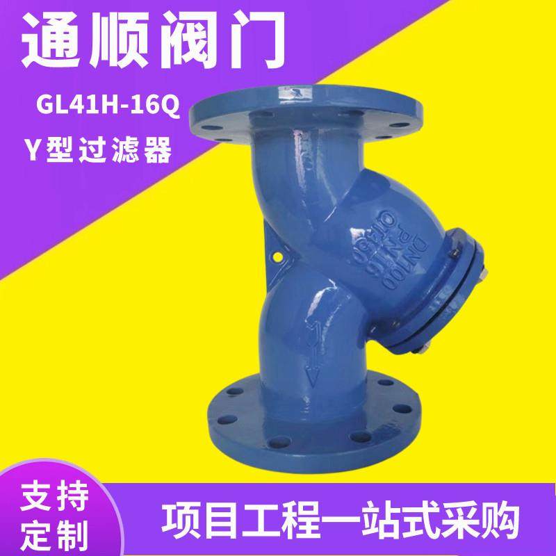 GL41球铸铁管道水yH型墨过滤GL41H器不锈钢滤网t型蓝式过滤器d10n