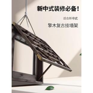 复花窗新中式 挂墙物架古风摆件厅墙上8003客挂镜古仿古做旧镂置空