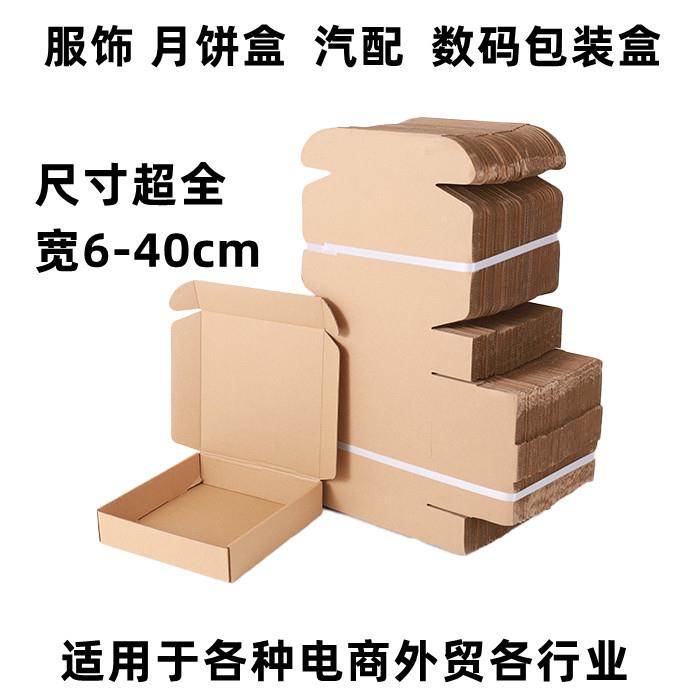 宽9-1形0CM条盒三加层瓦楞HHL纸飞机盒长方纸形折叠盒物流厚耐用